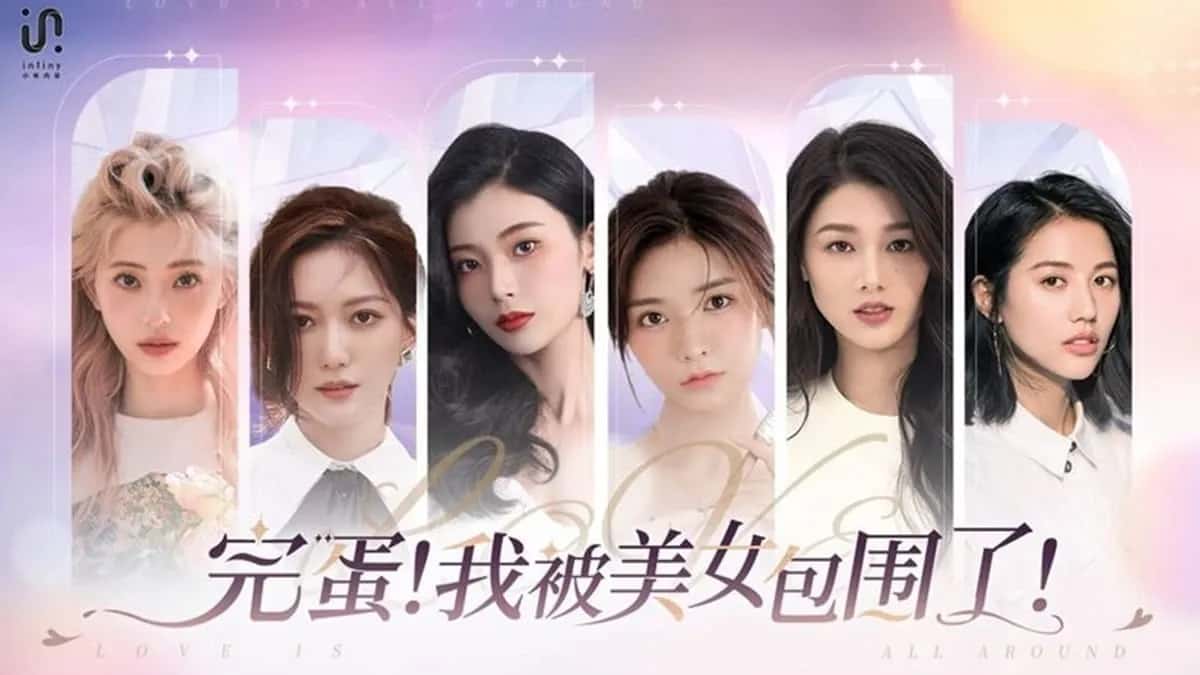 完蛋！我被美女包围了!